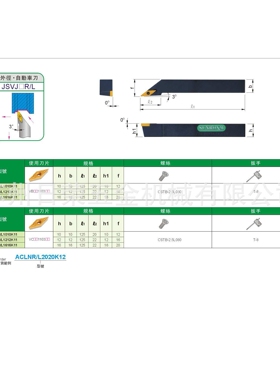 数控车刀外径用车刀JSVJBR/L1010K11系列，价格拍前询