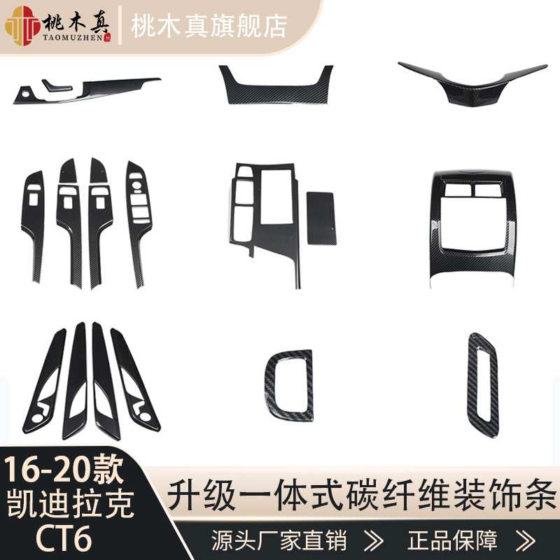工厂现货 汽车配件 16-20款CT6仪表盘中控面板后排出风口桃木内饰