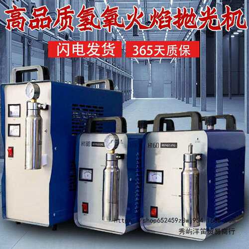 【宏光】亚克力火焰抛光机水晶字电解水焊机水氧氢氧发生器h180