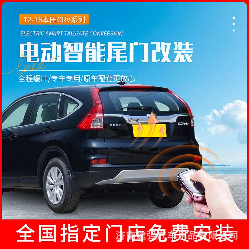 适用本田CRV汽车改装后备箱电动尾门智能防夹电尾门记忆高度