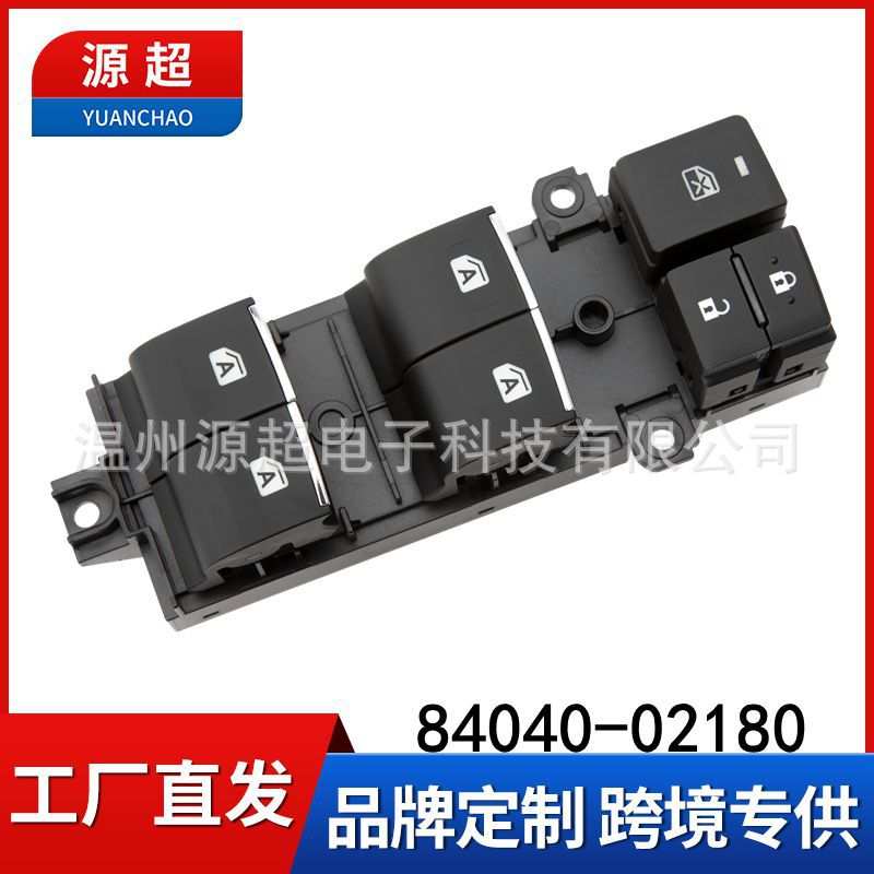 适用丰田雷凌卡罗拉玻璃升降器开关84040-02180电动车窗控制按键