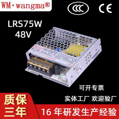超薄输出75W单路电源 48V监控电源 3D打印机电源 AC转DC开关电源