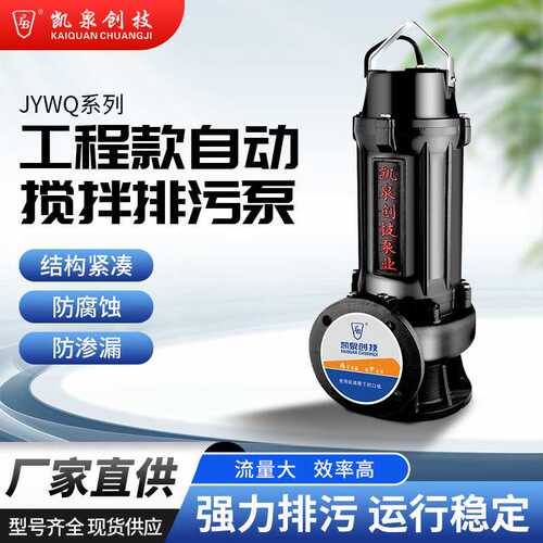 工程全自动搅拌排污泵大功率排放灌溉增压泵抽粪泥浆大流量