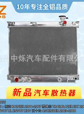 工厂全铝汽车散热器水箱加大加厚适用车别克Rainier 2004-2007