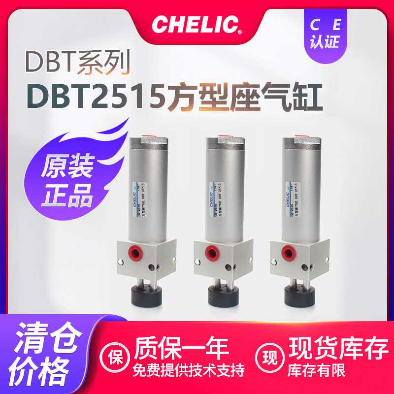 CHELIC气立可不锈钢双轴方型气缸配件微小型电动气动元件全套现