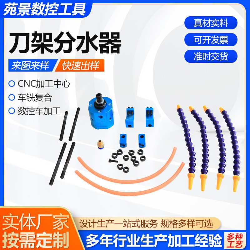 数控车床刀架分水器内冷却管数控车床加工内方便出水刀架厂家供应