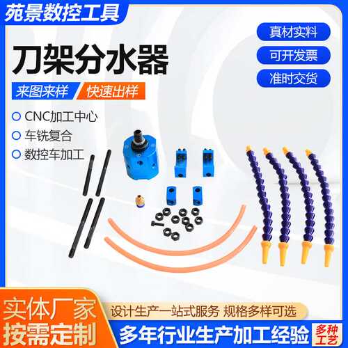 数控车床刀架分水器内冷却管数控车床加工内方便出水刀架厂家供应