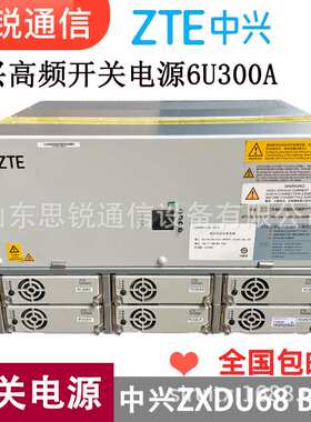 中兴ZXDU68B301嵌入式电源6U300A通信开关电源48V交转直整流模块