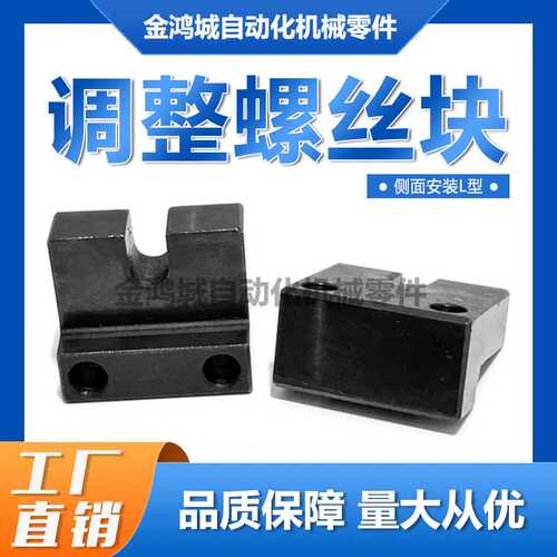 位置机构调整螺栓用固定块侧面安装L型 AJSLC PCC11 碳钢氧化黑色