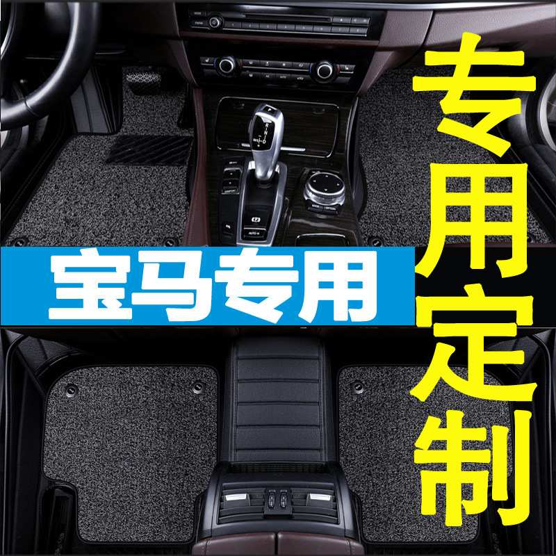 宝马3系e90 325i/320i/2005年款大全包围汽车脚垫 丝圈 专用改装