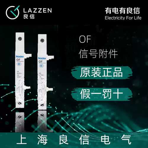 OF辅助触头信号附件适NDB1-125断路器空气开关配件Nader上海良信-