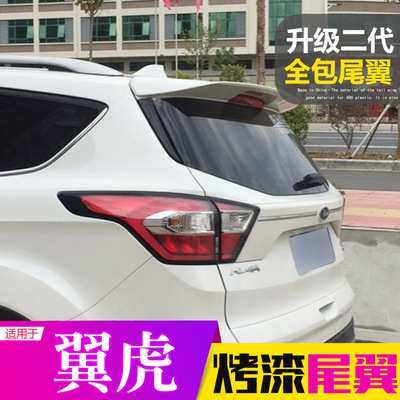 适用13-19福特翼虎尾翼 ST款顶翼专用改装免打孔带漆碳纤纹定风翼