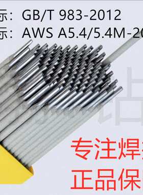 厂家 A607不锈钢焊条E330MoMnWNb-155纯奥氏体不锈钢电焊条