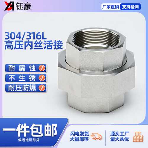 304/316L不锈钢内丝活接NPT耐210KG高压管件3000LB球面硬密封油任