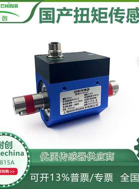 耐创Forcechina动态扭矩传感器适用于内燃机FC815A