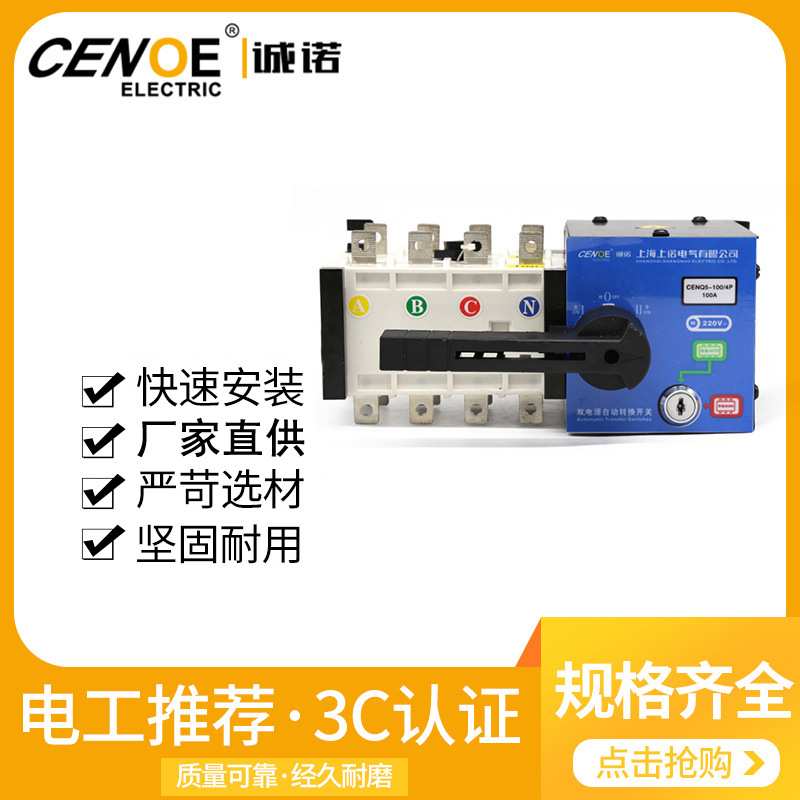 厂家CENQ5双电源自动转换开关4p100A隔离型电源切换PC级 二进一出