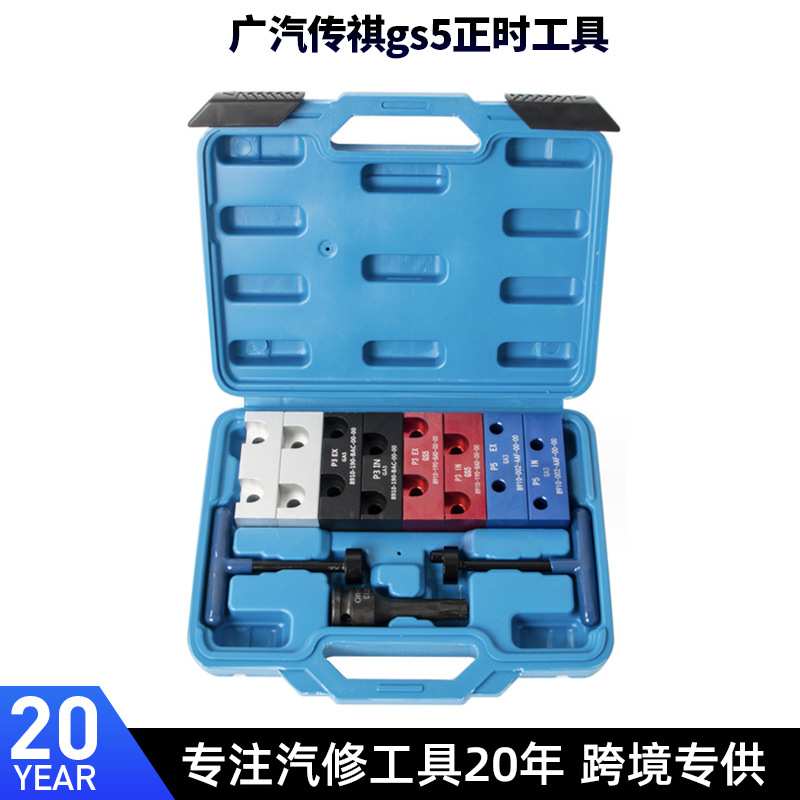 广汽传祺gs5正时专用工具缸盖螺丝拆卸gs4ga5ga31.3T1.5T1.8T2.0T