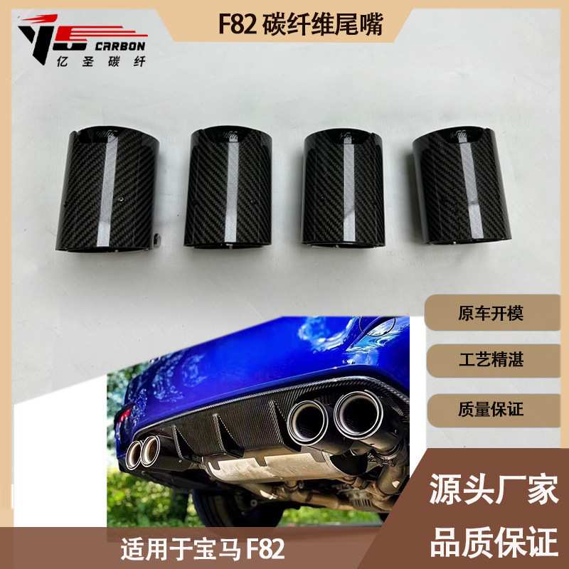 适用2013-2016年之间的宝马 M4 F82 碳纤维尾喉 尾嘴 尾唇