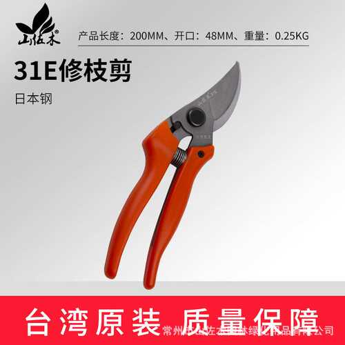 31E 园林工具剪树枝修枝剪 园林修枝剪户外 多规格果树枝剪树枝剪
