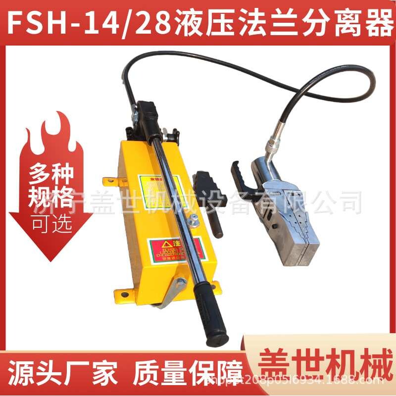盖世双头夹缝外撑破开工具 电动分体劈开器 FSH-28液压法兰分离器