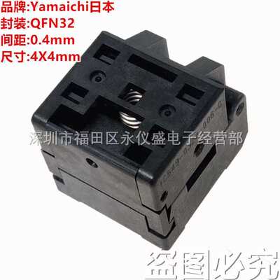 YAMAICHI测试座QFN32 IC549-0324-006编程座 烧录座 老化座4X4MM