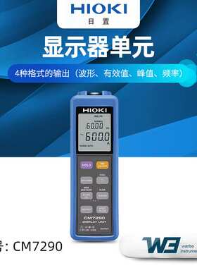 HIOKI日置显示器单元CM7290 数字电流钳传感器组合CT7731钳形表