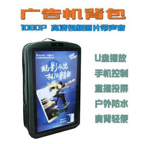 21.5寸显示屏背包手机直播投屏LCD背包移动广告机LED背包