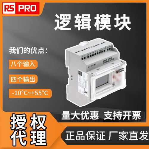 欧时电子RS PRO 逻辑模块8路模拟4路数字可编程逻辑控制器PLC