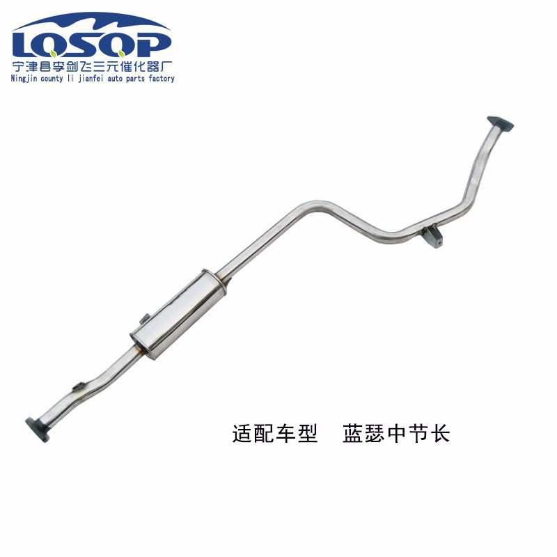 厂家直供适用于东南菱帅 蓝瑟 菱悦 V3 排气管中后节汽车不锈钢