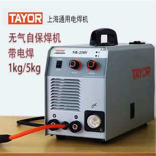 上海通用无气自保焊机NB-250V/NB-200V便携式220V手提式双用1/5KG