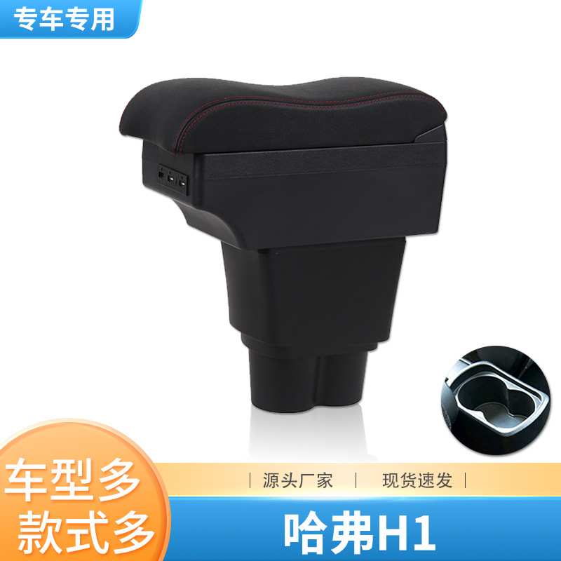 适用哈弗h1扶手箱红蓝标长城哈佛h1汽车中央手扶原装改装配件免打