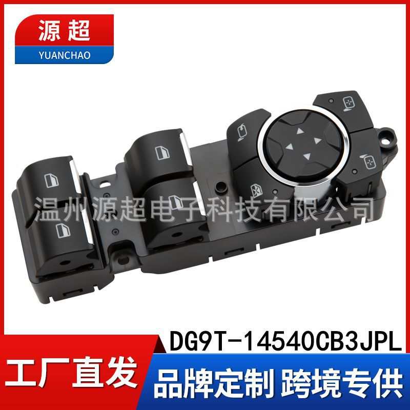 适用福特蒙迪欧玻璃升降器开关DG9T-14540CB3JPL电动车窗控制按键