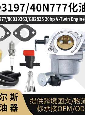 593197化油器 593198 595216 596375 40N777 40N877 carb