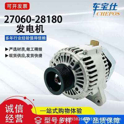 适用老款凯美瑞ACV30系列27060-28180汽车发电机27060-0H060直销