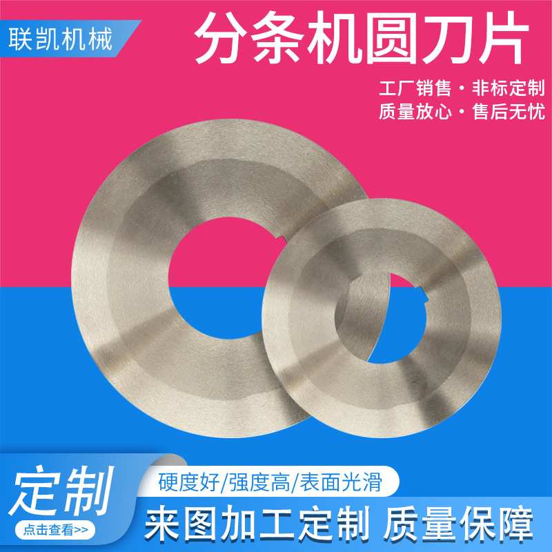 软木切刀硬质合金刀片切纸管皮革机用圆盘刀片分条机机械圆刀片