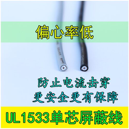 UL1533单芯屏蔽线24AWG 2.2MM音频喇叭信号线 缠绕屏蔽线