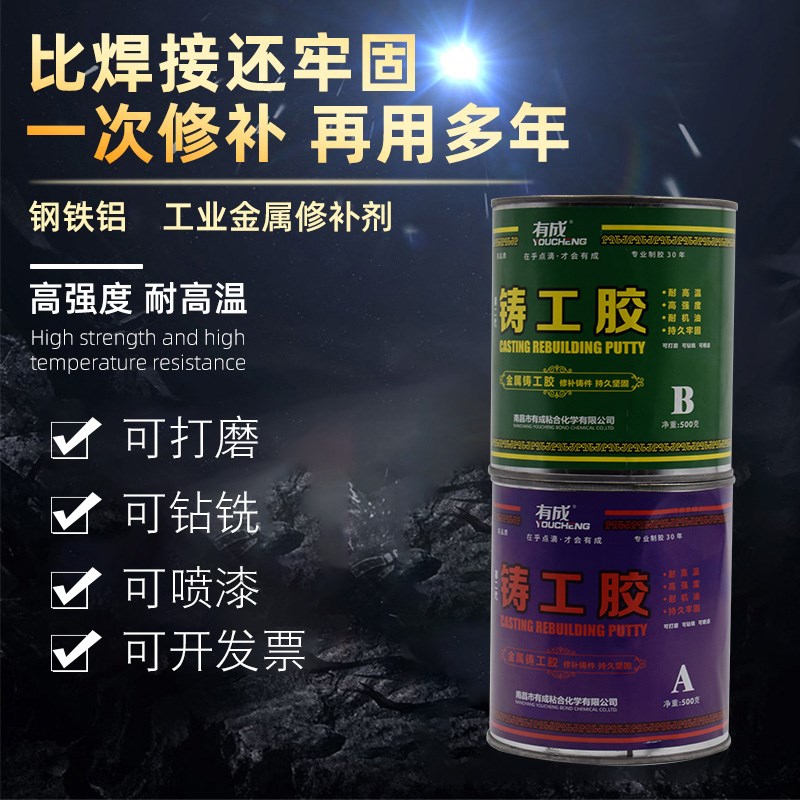 铸工胶金属修补胶铸铁铝钢材汽车油箱暖气片砂眼漏水堵漏AB胶