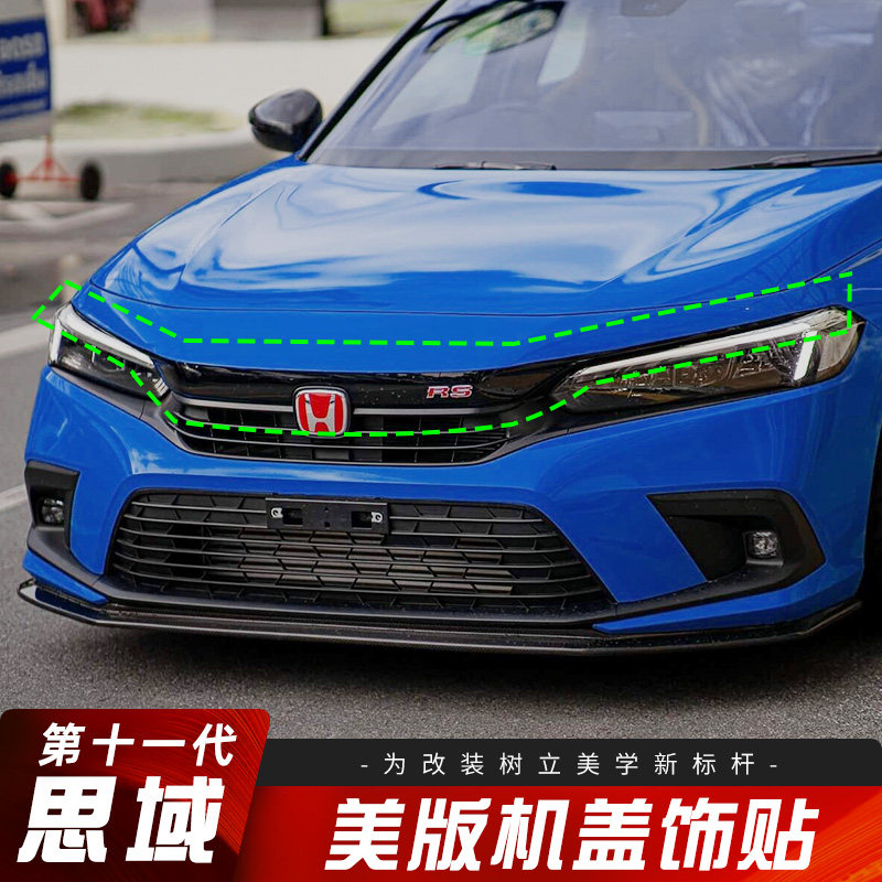 适用于22款十一代思域中网饰条前脸改装11代思域机盖贴装饰黑色