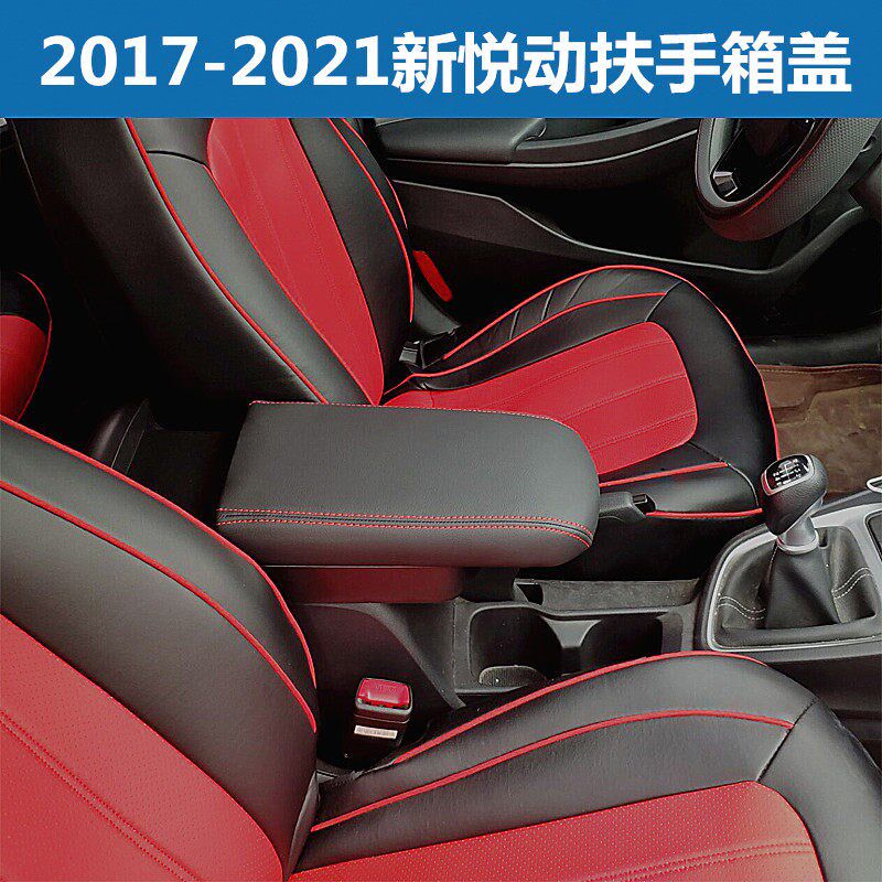 2-17扶2021款北京现代悦动0手箱盖新悦动中央手扶箱盖套改装配件