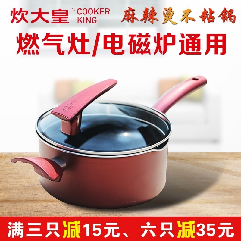 热销炊磁皇不粘锅汤锅奶锅烫菜锅麻辣烫燃气灶电大炉通用22cm24cm