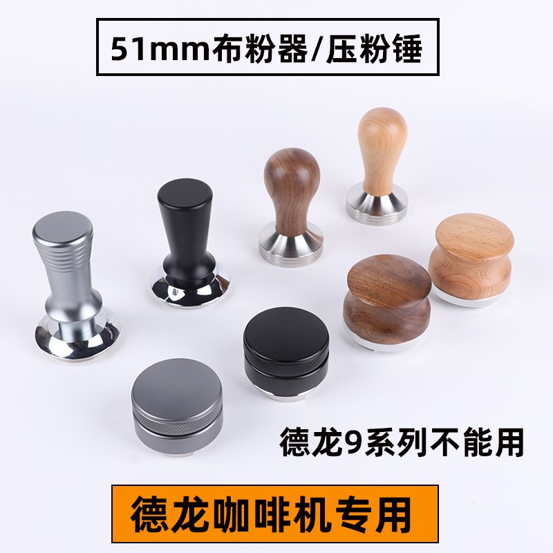 压粉器布粉器eco310/35.31/685/885咖啡机51mm压粉座套装配件