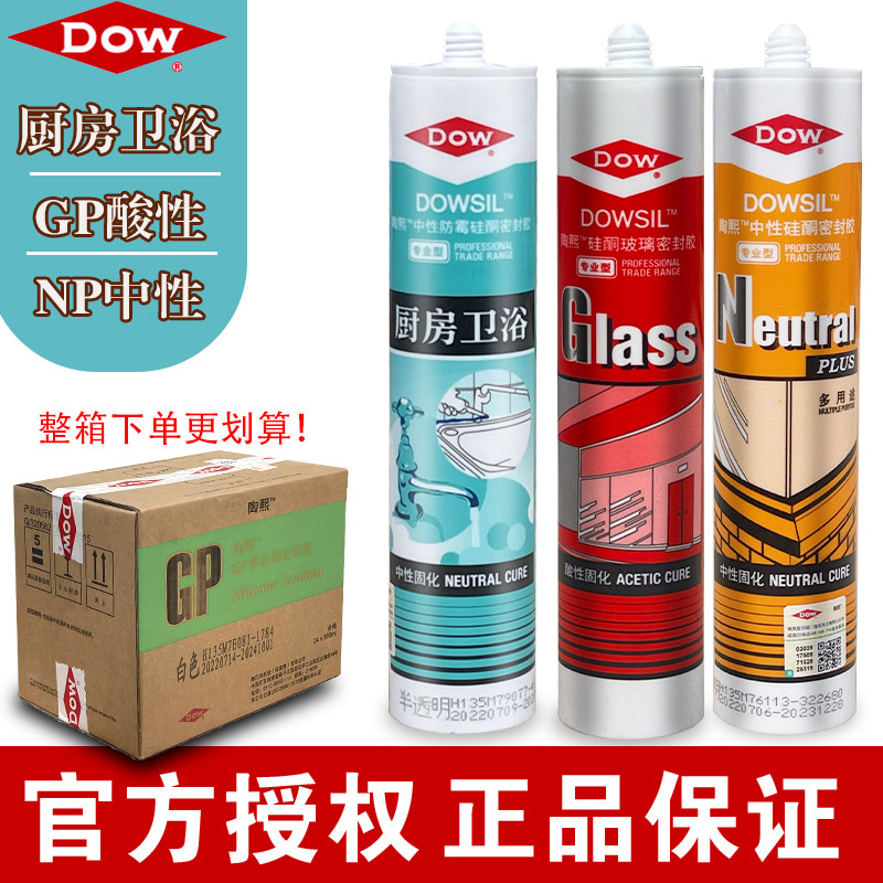 陶熙道康宁中性玻璃胶防水防霉厨卫硅胶门窗酸性密封胶白色张家港