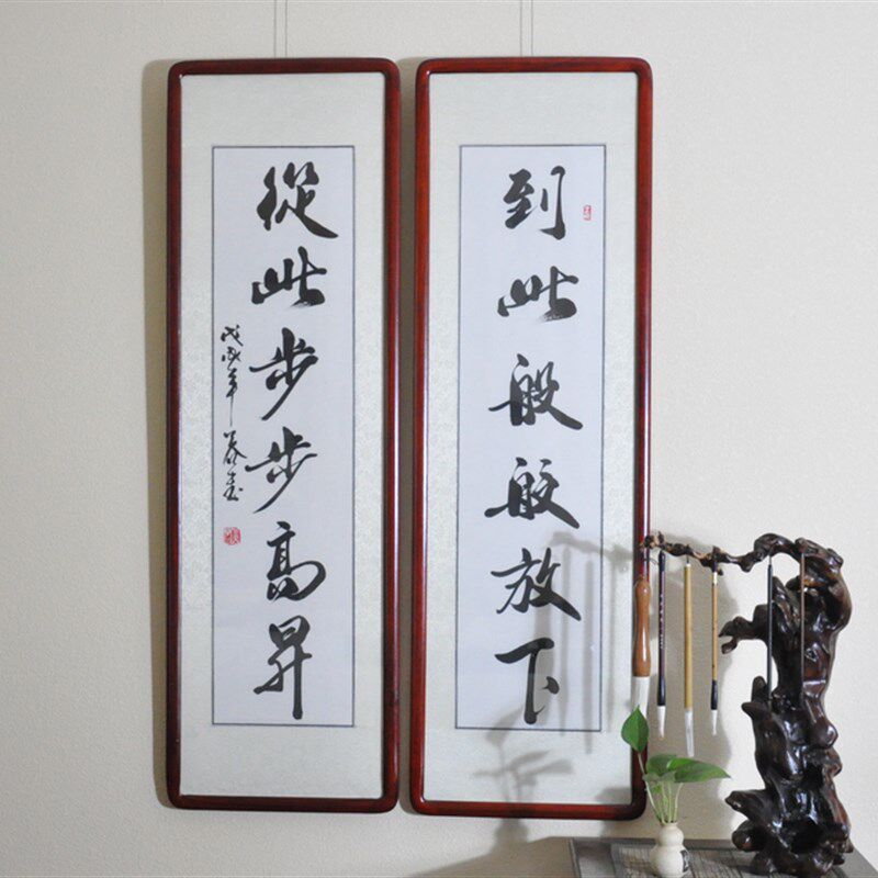 书法作品真迹手写作品挂画对联 框镜框装到此般般放下书行已装裱