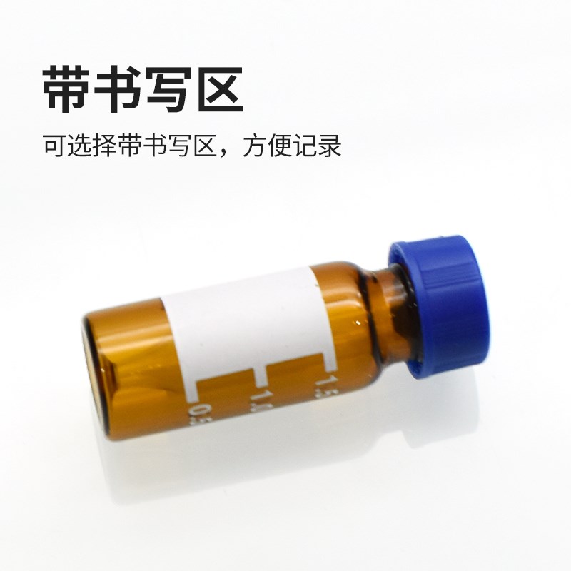 为民玻璃进样瓶样品瓶试剂瓶顶空瓶带刻度色谱气相液相螺纹小瓶棕