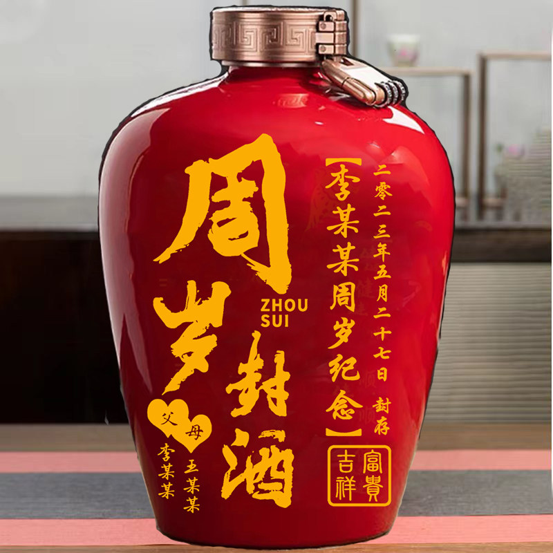 陶瓷酒坛酒瓶定制周岁封酒状元红女儿红结婚满月百日封酒坛家用