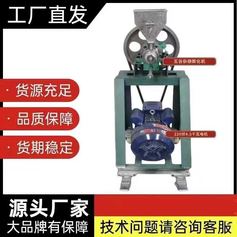 玉米棍膨化爆多功能杂化机五谷膨粮大米玉米商用摆摊家用机米花机