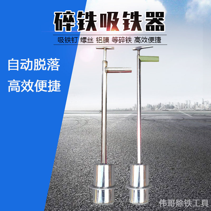 抽拉吸除铁拾铁器手持便自式除铁器铝膜携动脱落强磁式铁石捡铁器
