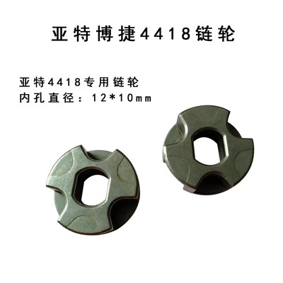 亚特4418电链锯链轮搏捷4418电锯环形链轮4418链轮