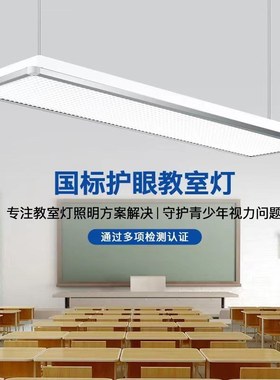 国标LED全光谱网格防眩防近视5000K学校教室专用护眼照明灯黑板灯