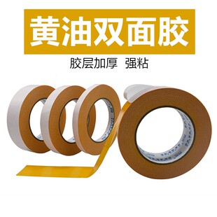 黄色双面胶高粘黄油胶强力薄款两面胶带加粘加厚160U绣花双面胶
